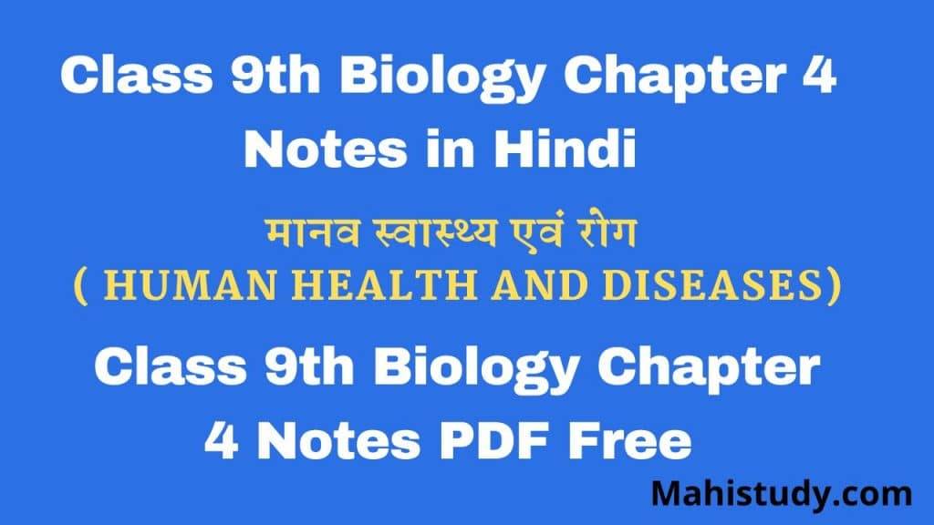 class-9-biology-chapter-4-notes-in-hindi