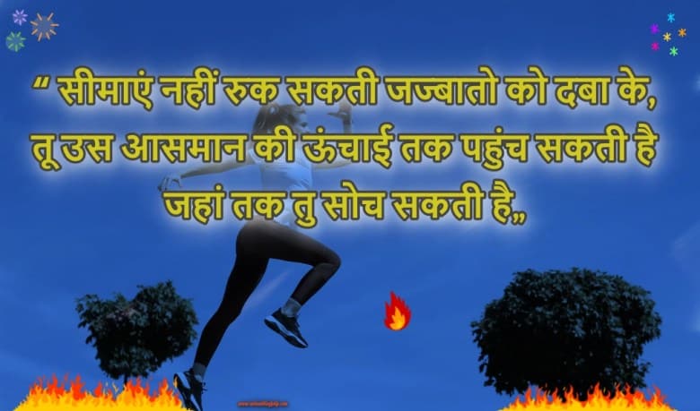 motivational quotes in hindi for student
